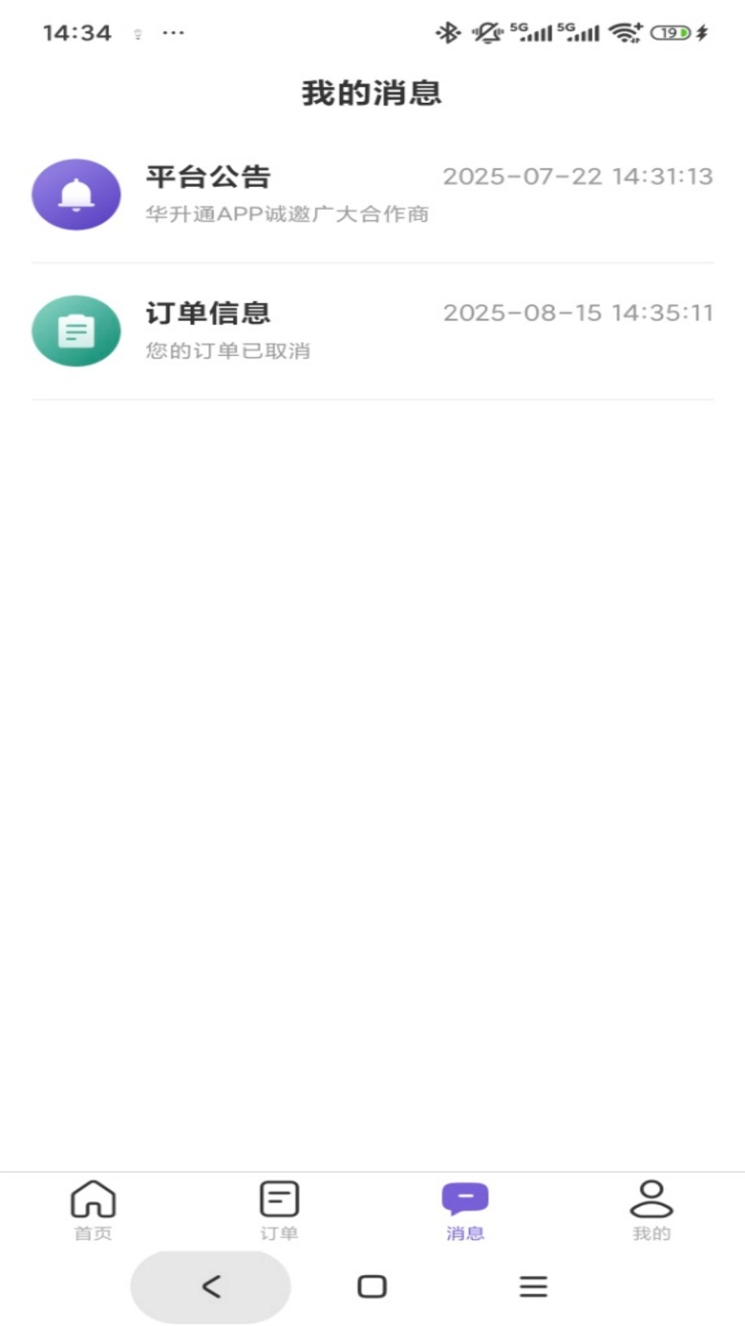 华升通官方最新版图4