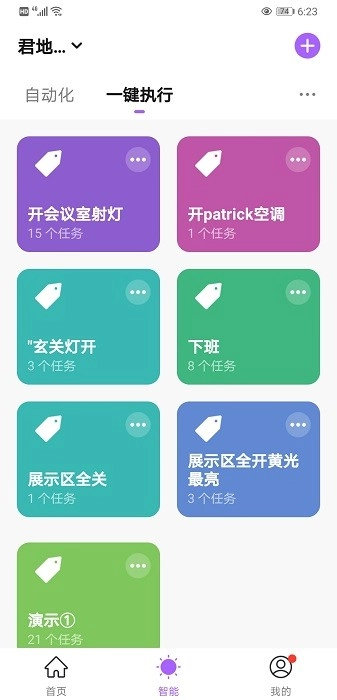 仪酷智能最新版