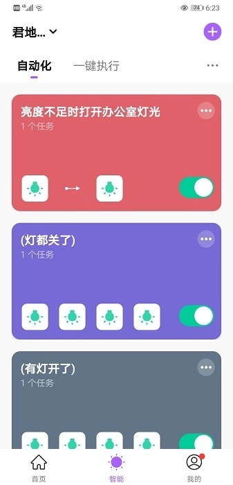 仪酷智能最新版