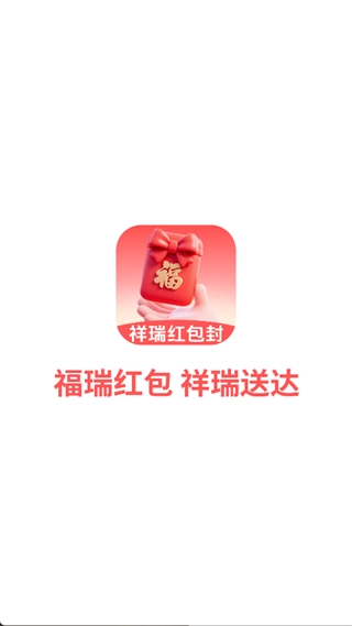 祥瑞红包封原版图2