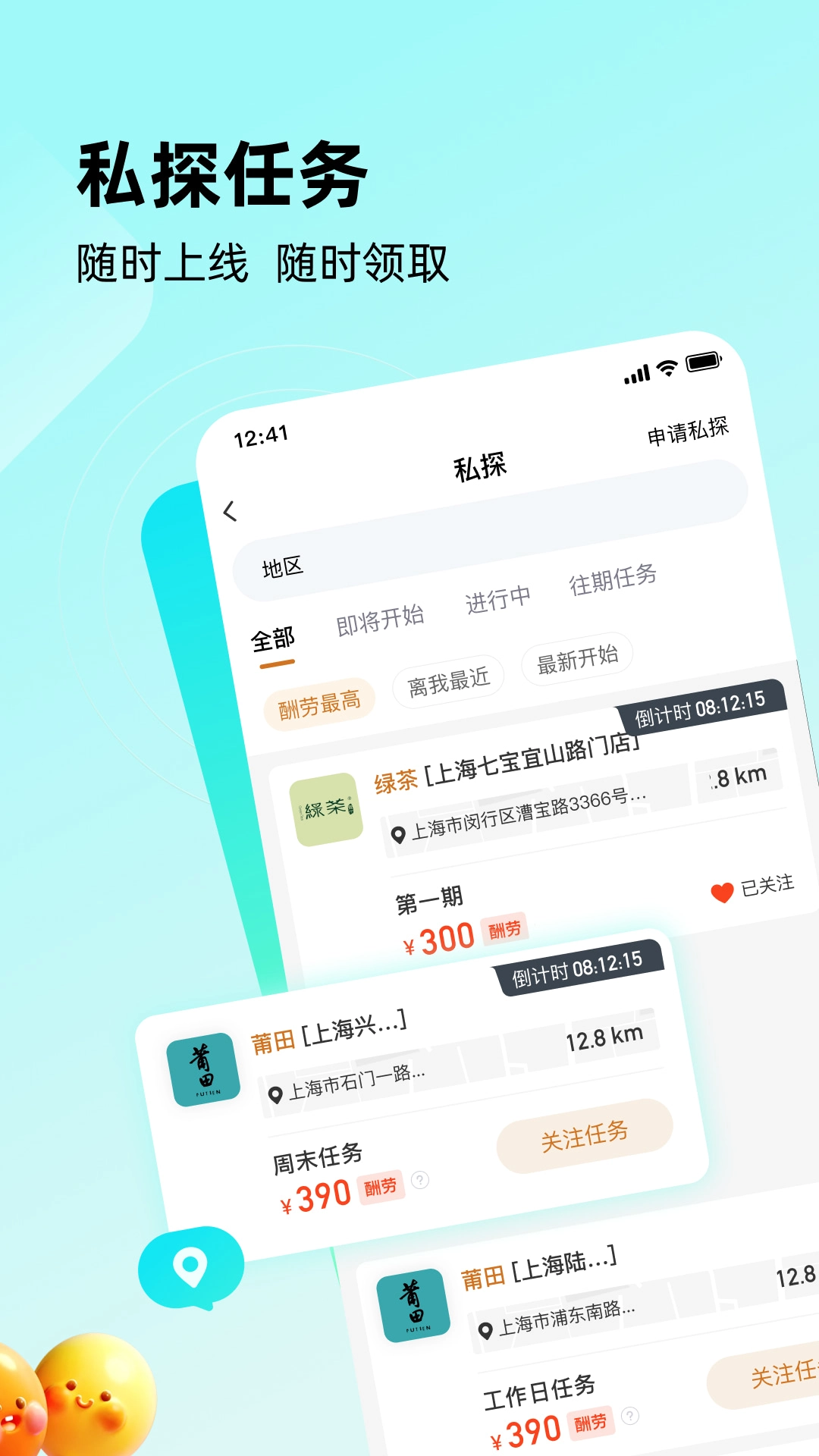 嗨探手机最新版图1