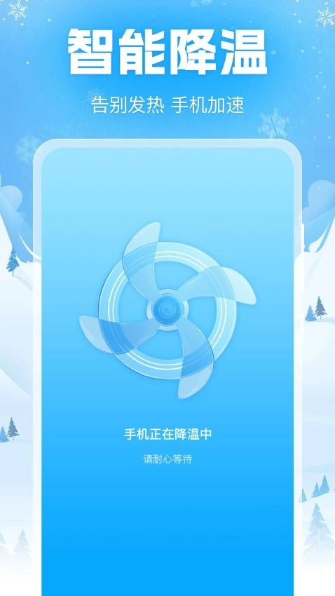 降温宝安卓免费版(1)