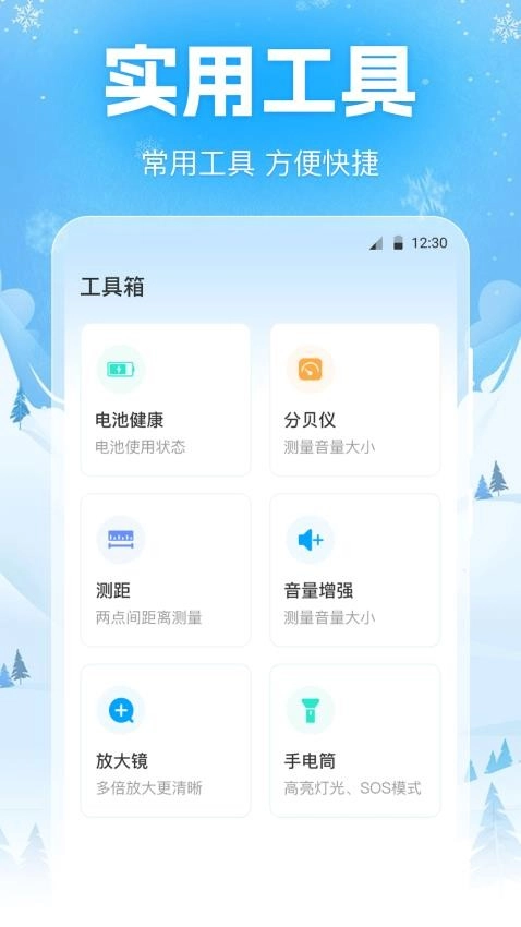 降温宝安卓免费版(2)