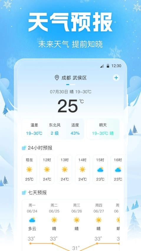 降温宝安卓免费版(3)