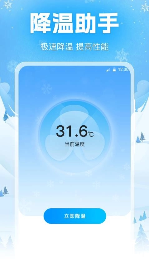 降温宝安卓免费版(4)