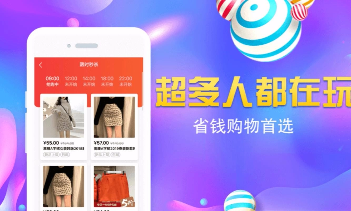 一元限时秒杀官方正版图3
