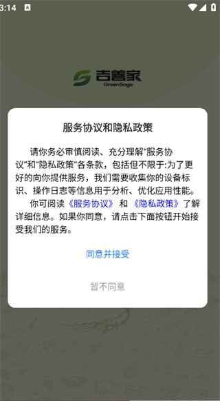 吉善家直装版图4