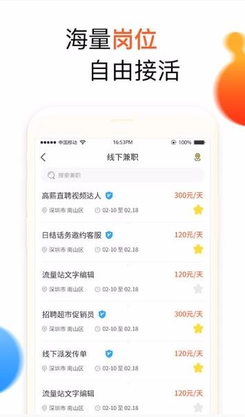 兼职啦原版图2
