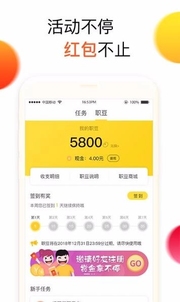 兼职啦原版图4
