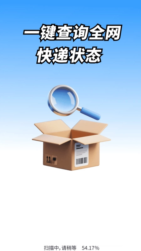 物流快递速查万原版图1