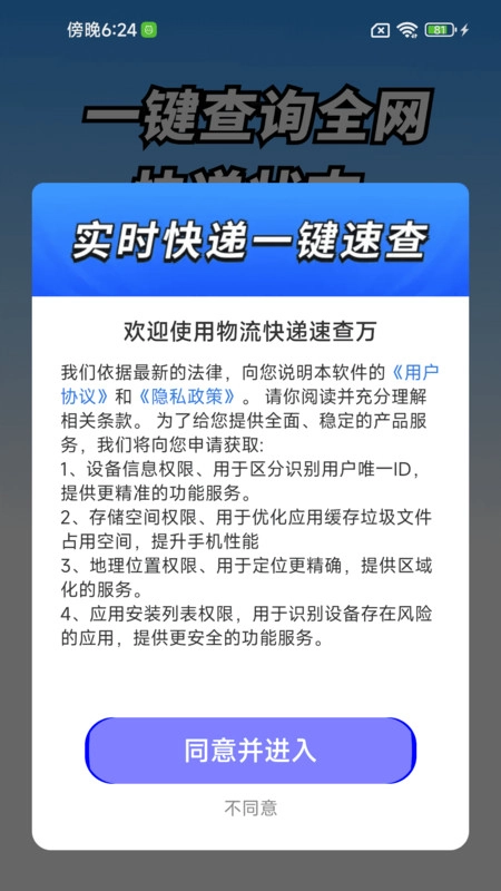 物流快递速查万原版图3