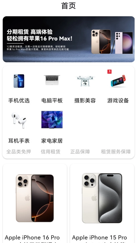 龙亿快租原版图2