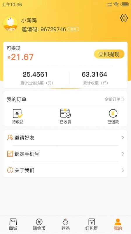 小淘鸡手机最新版图1