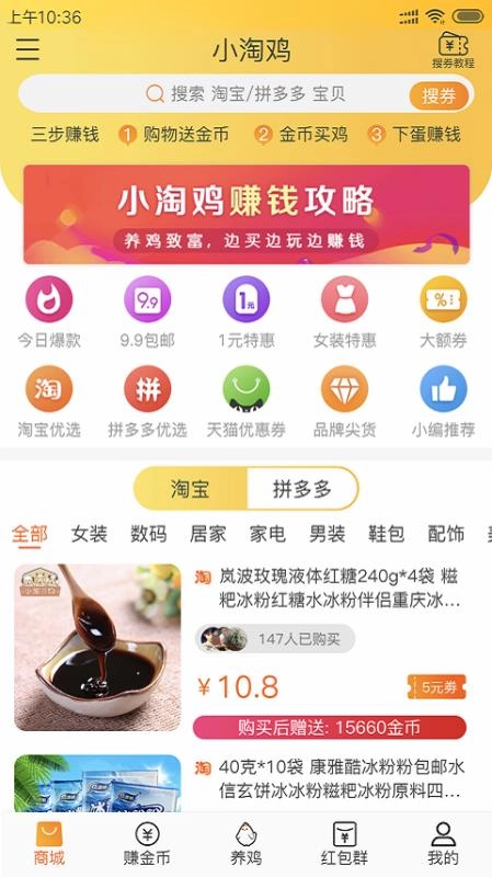 小淘鸡手机最新版图4
