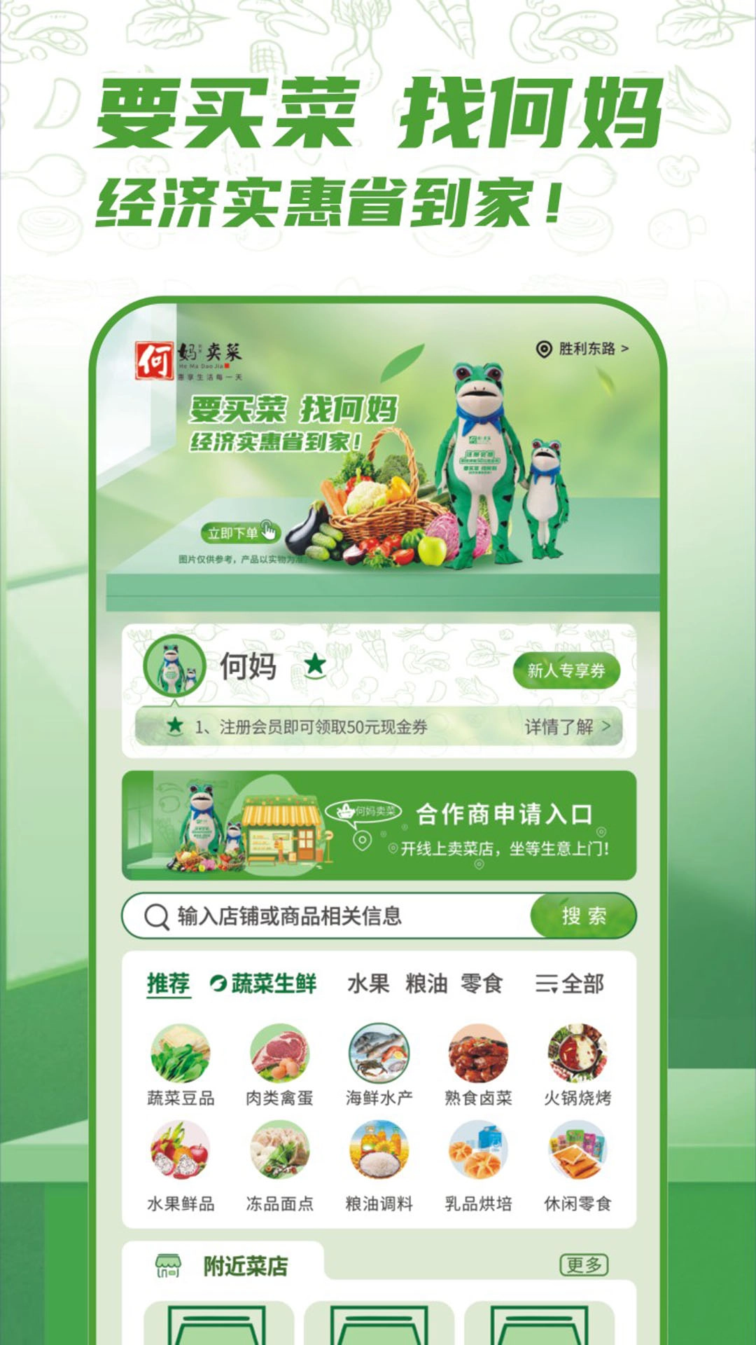 何妈买菜安卓官方版