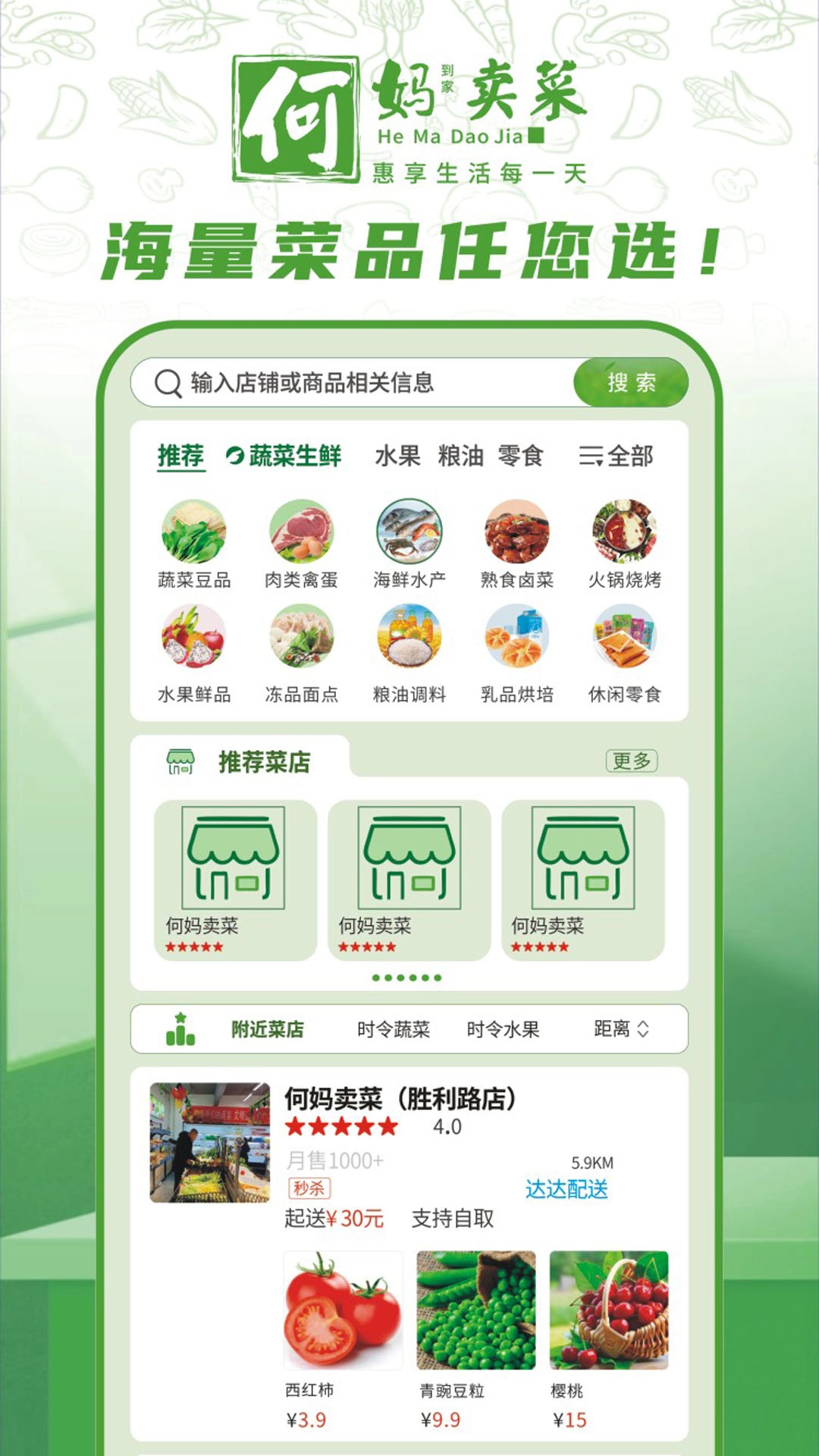 何妈买菜安卓官方版