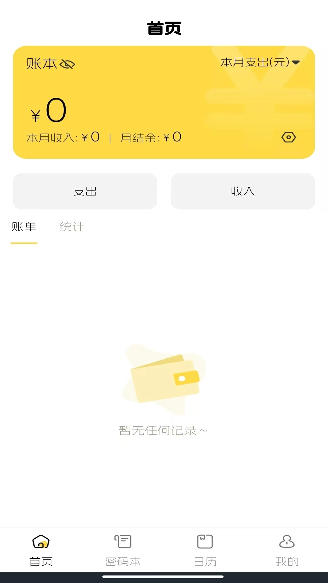 电子账单管家安卓免费版图2