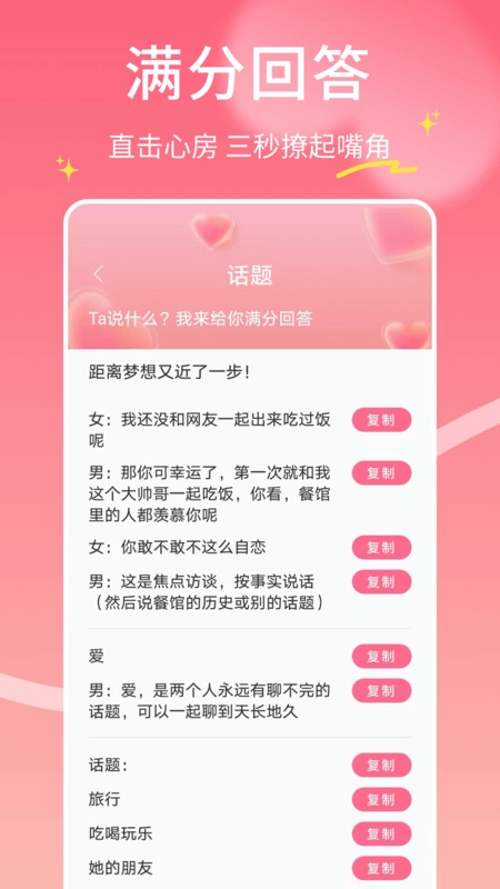 飞鱼聊天助手免费版(1)