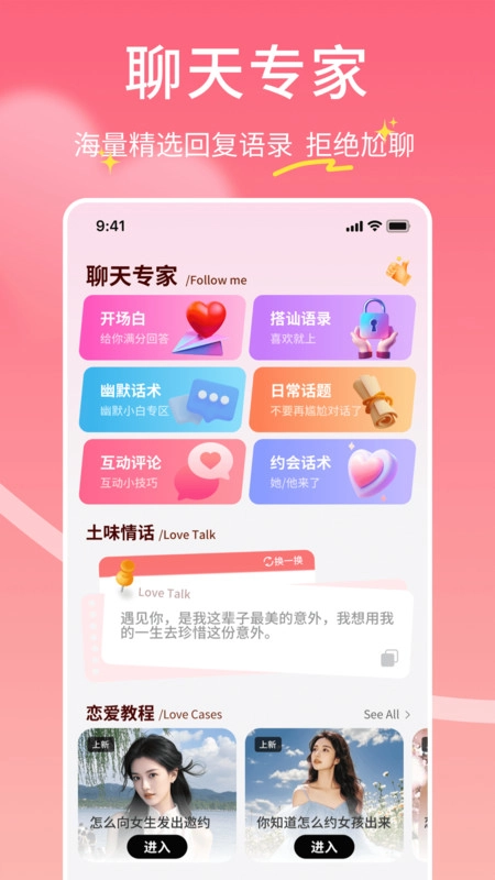 飞鱼聊天助手免费版(3)