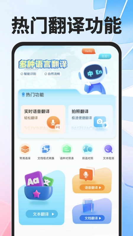 全球极速翻译器手机最新版图1