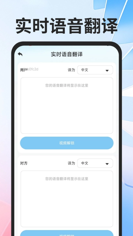 全球极速翻译器手机最新版图3