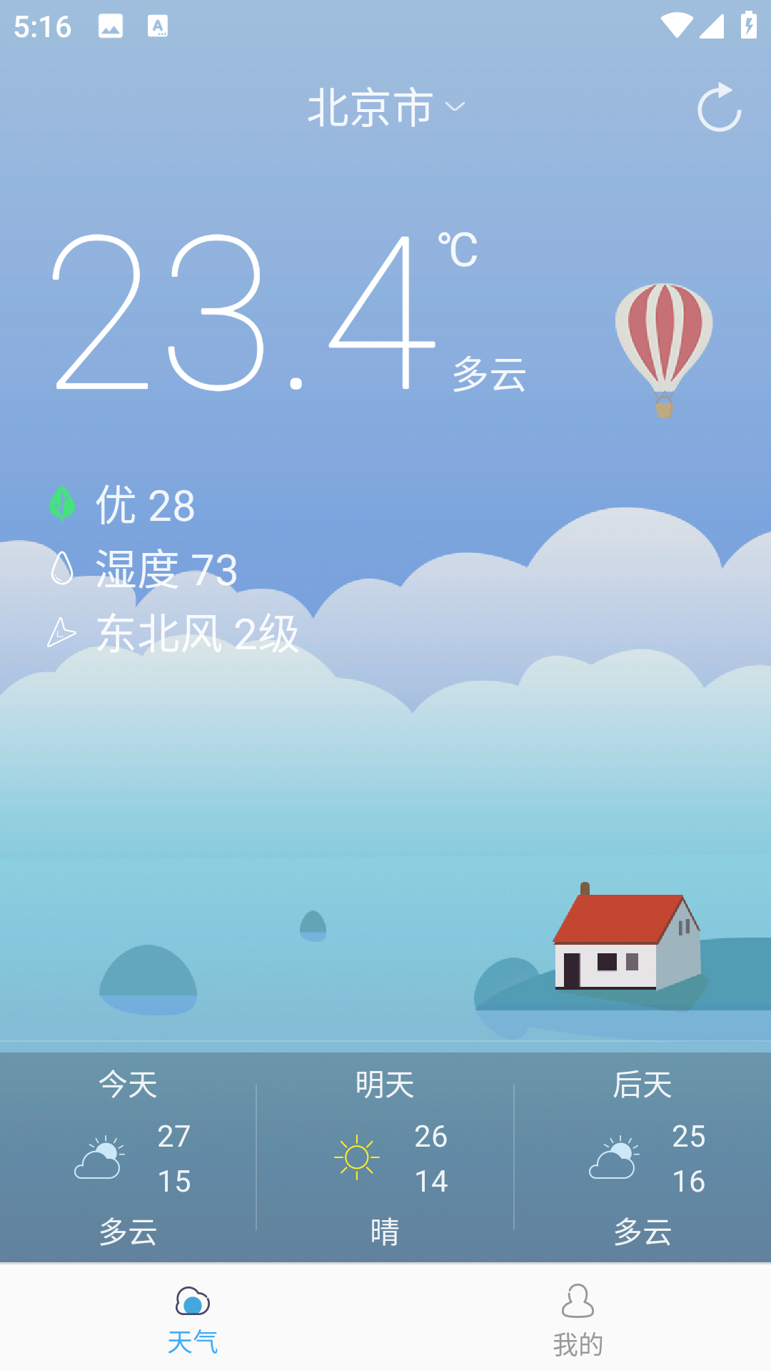 正点天气安卓下载