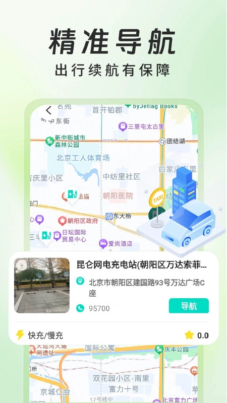 新能源充电桩查询免费版图1