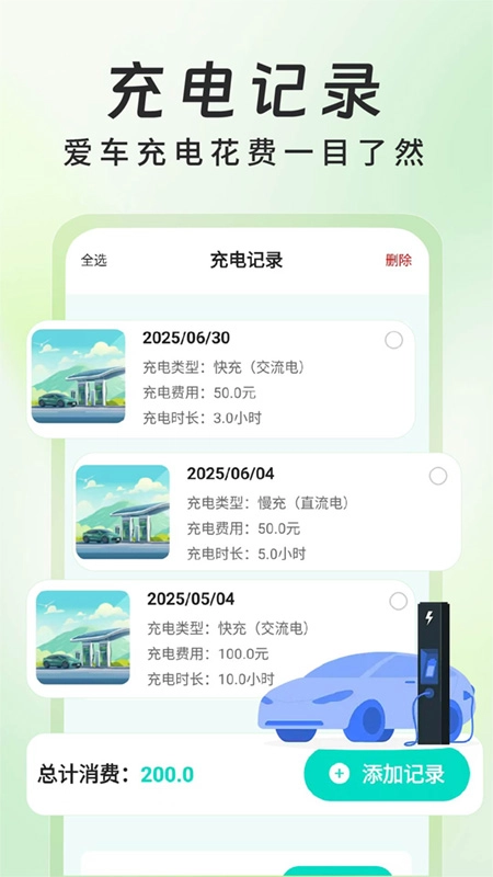 新能源充电桩查询免费版图2
