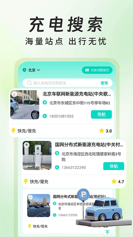 新能源充电桩查询免费版图3