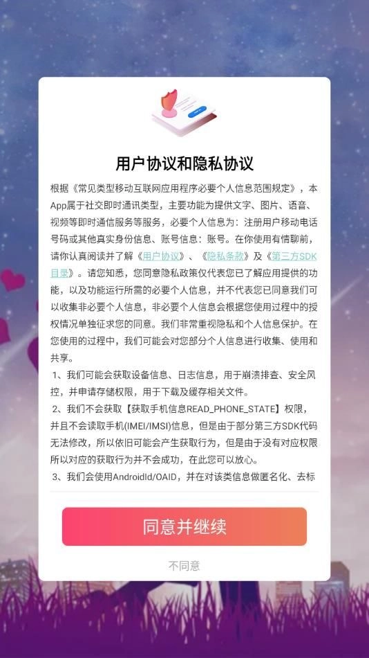 有情聊最新版(2)