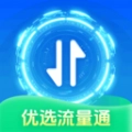 优选流量通免费版