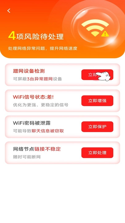 WiFi钥匙闪速连免费版图3