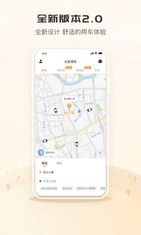 众至用车最新版图2