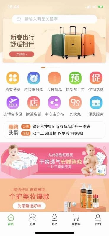 绿叶惠购无广告版图1