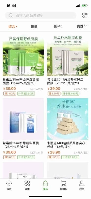 绿叶惠购无广告版图2