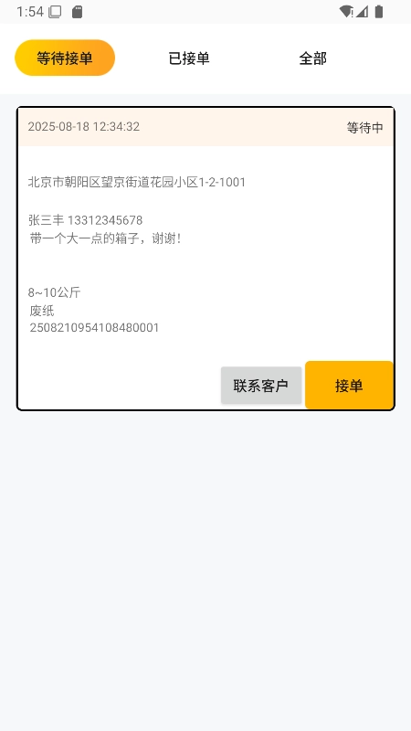 安家回收端正版图2