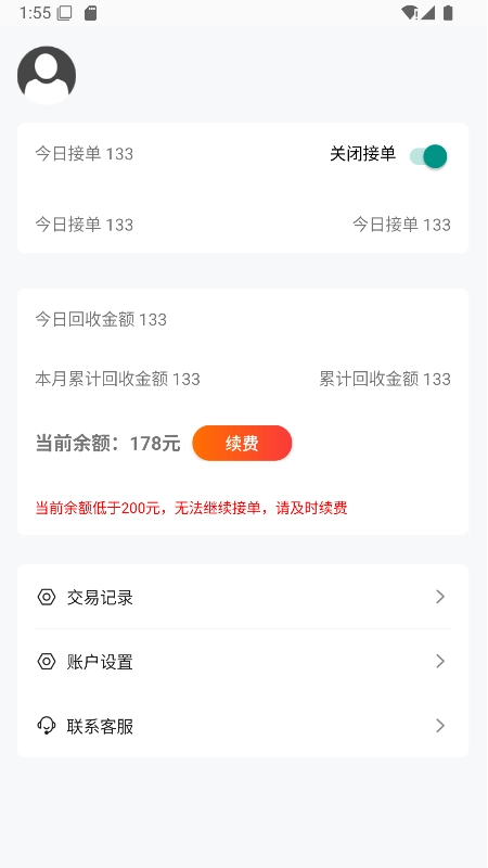 安家回收端正版图3