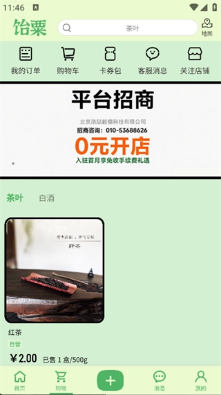 饴粟手机免费版