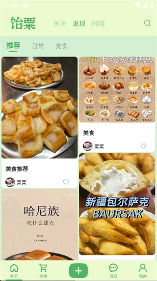 饴粟手机免费版