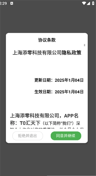 T0汇天下原版图4