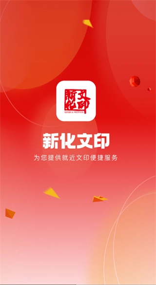 新化文印正版图4