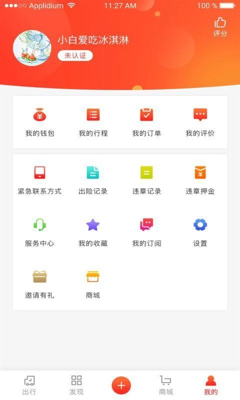 小秦出行手机正版图1