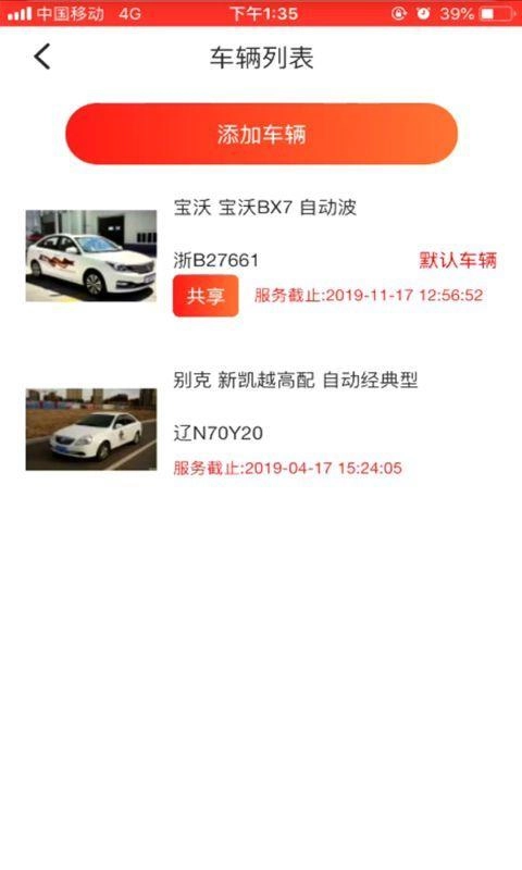 小秦出行手机正版图4