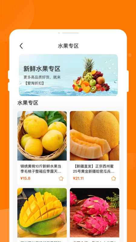 爱淘折扣手机最新版