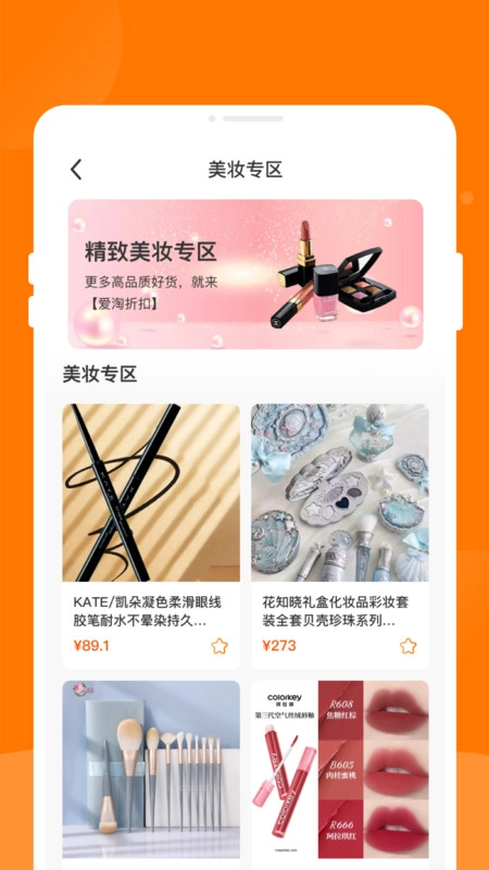 爱淘折扣手机最新版