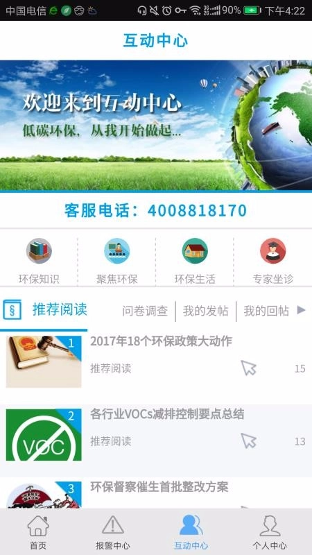 环保用电监管通用版