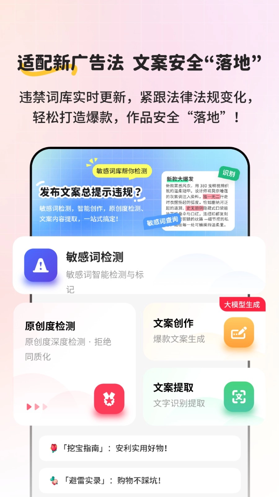 小红违禁词查询无广告版图1