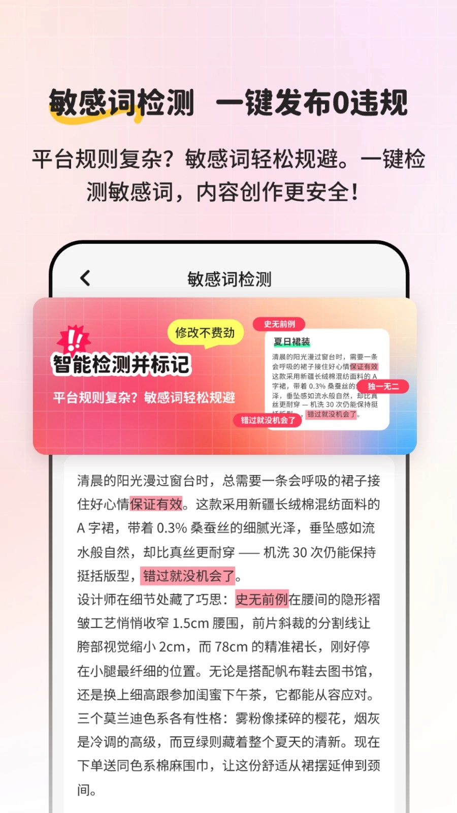 小红违禁词查询无广告版图4