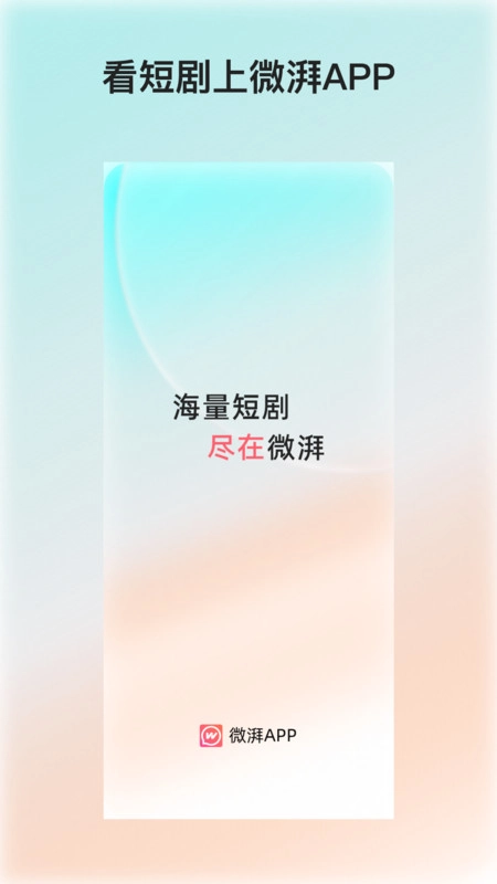 微湃手机最新版图2