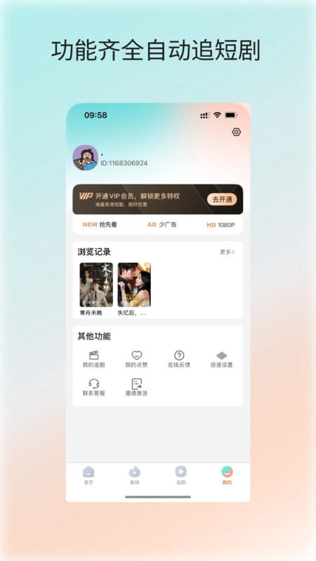 微湃手机最新版图4
